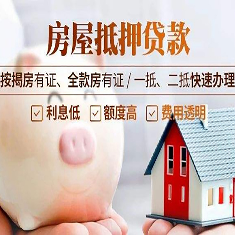 兴业重庆房产抵押贷款办理条件及额度