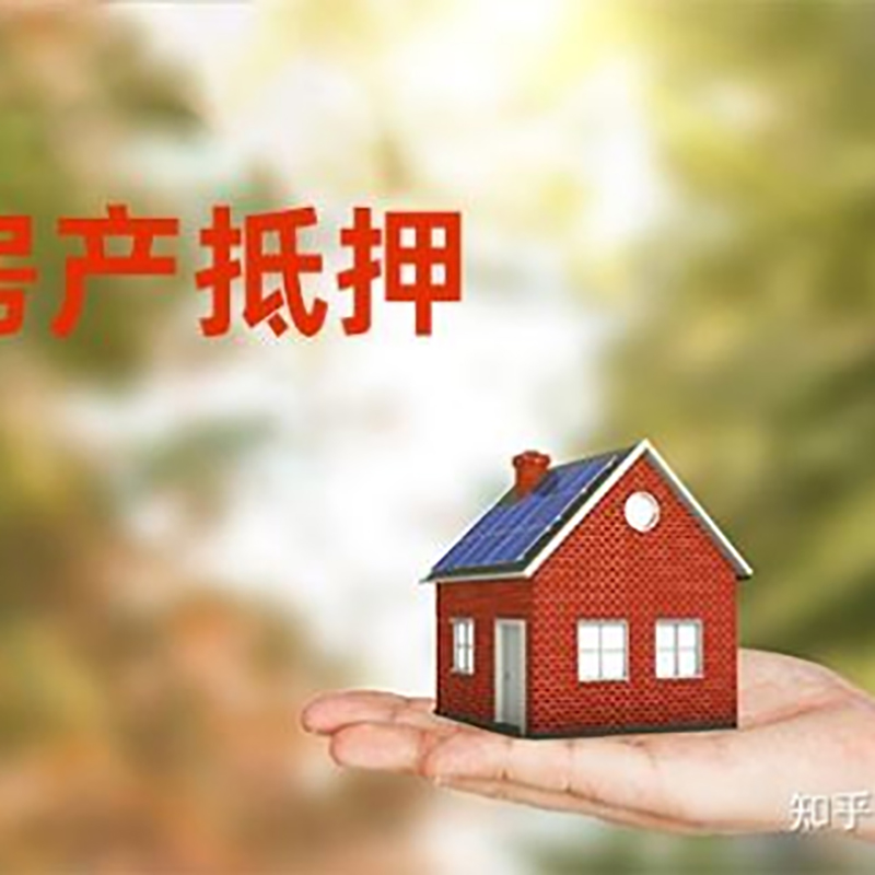 兴业房子抵押贷款条件|房产抵押贷款申请资料