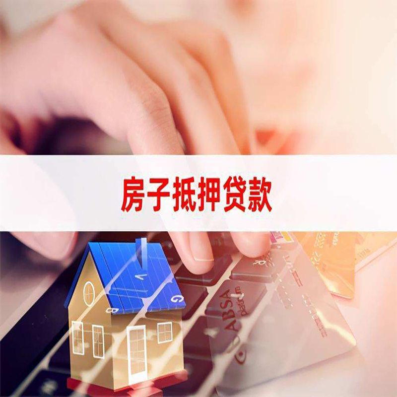 兴业房子抵押贷款利率|银行按揭房抵押贷款利率