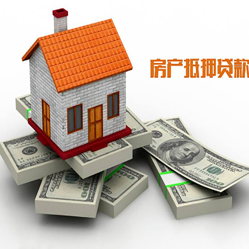 兴业房产抵押贷款年限|银行住房抵押贷款|按揭房抵押贷款