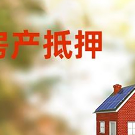 兴业房屋抵押贷款还不上怎么办