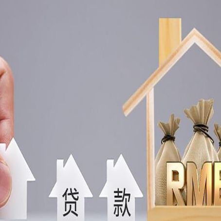兴业贷款中介公司新渝启服怎么样